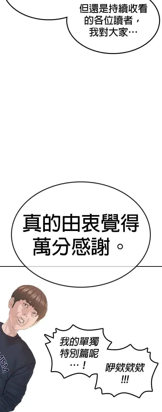 漫画《格斗实况》特别篇4第48张图