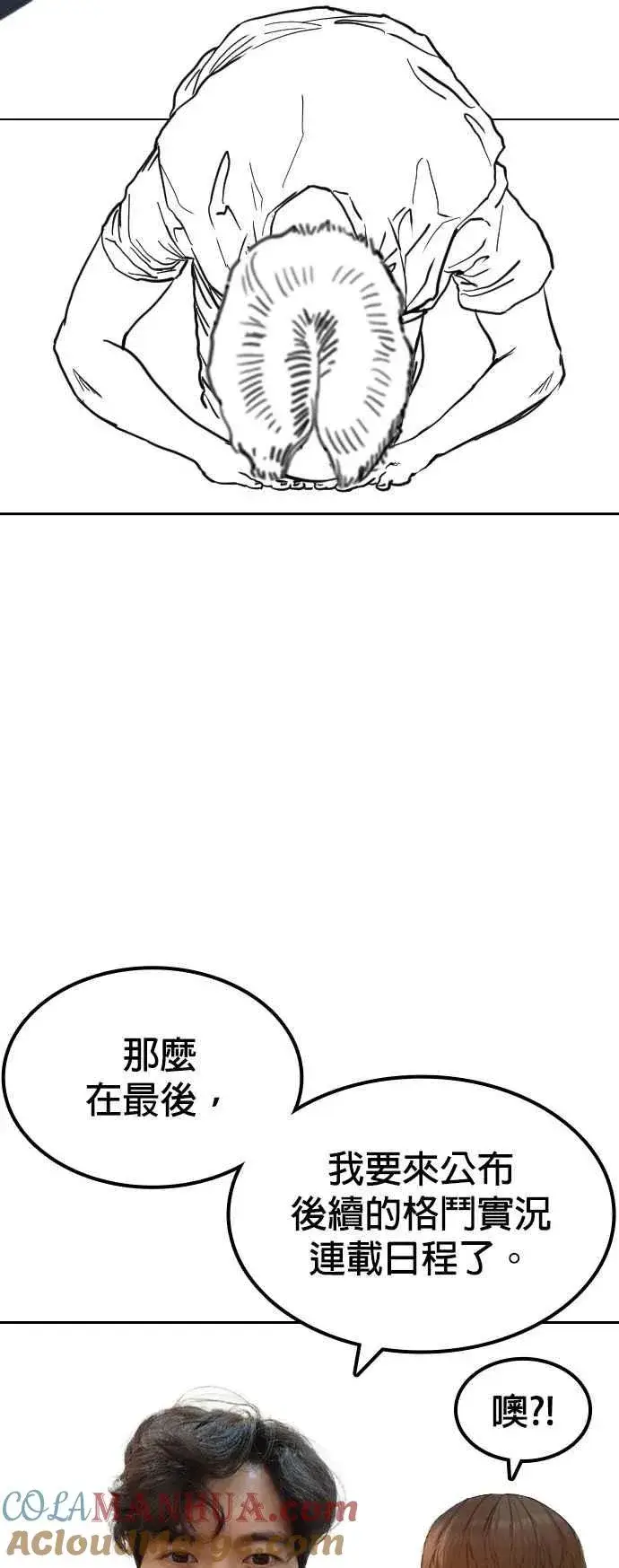 漫画《格斗实况》特别篇4第49张图