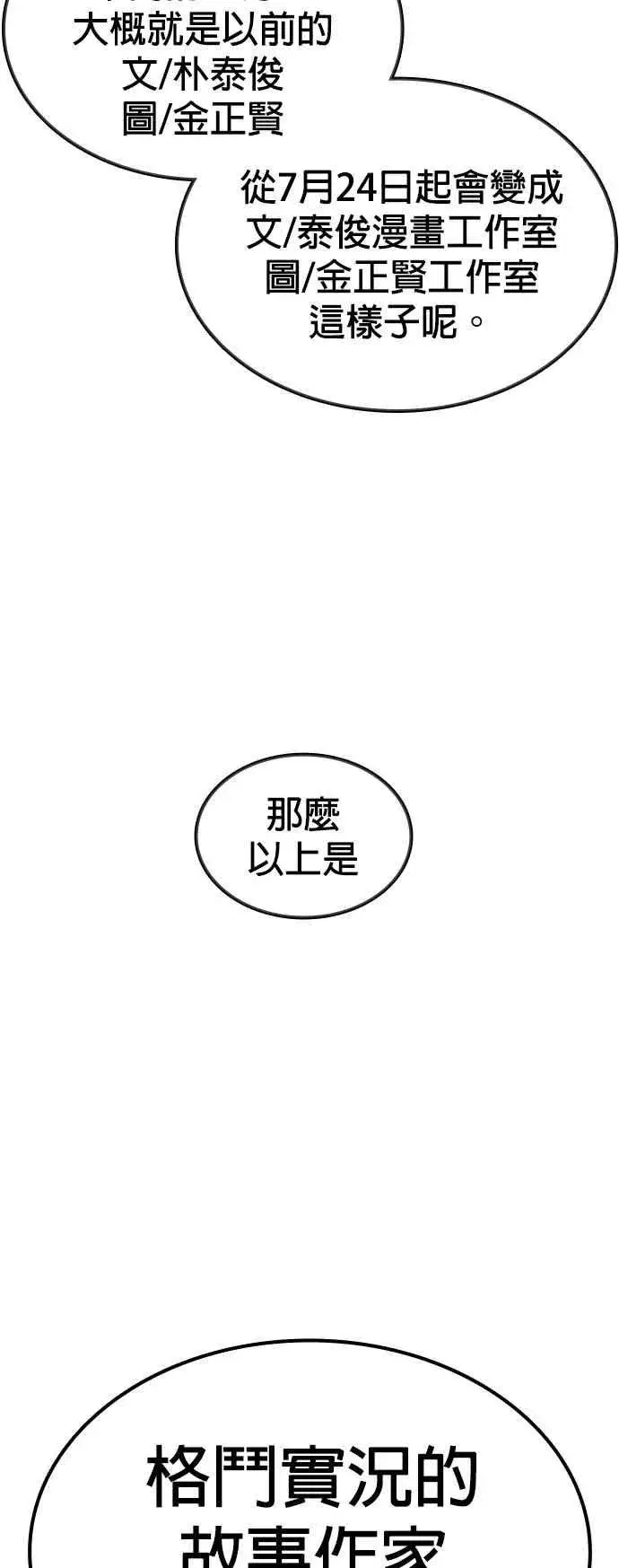漫画《格斗实况》特别篇4第53张图
