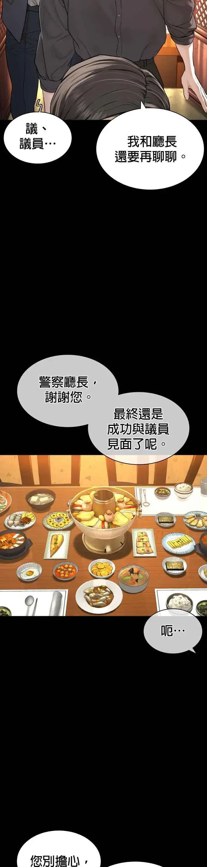 漫画《格斗实况》第135话 即便是要赌上性命第14张图