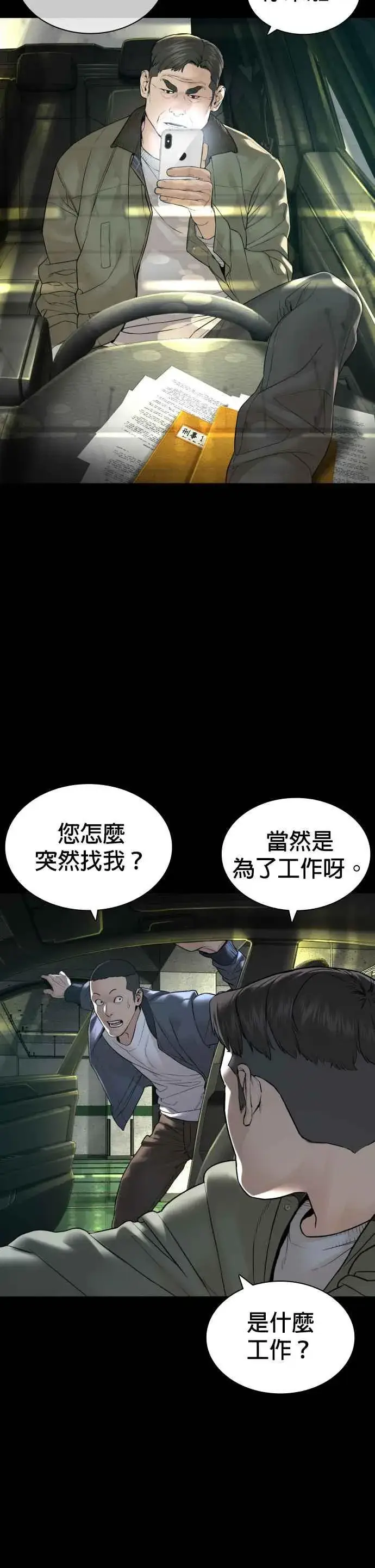 漫画《格斗实况》第135话 即便是要赌上性命第18张图