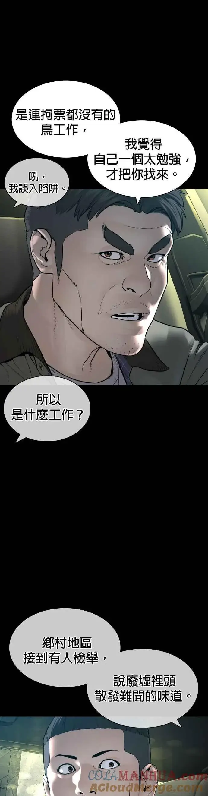 漫画《格斗实况》第135话 即便是要赌上性命第19张图