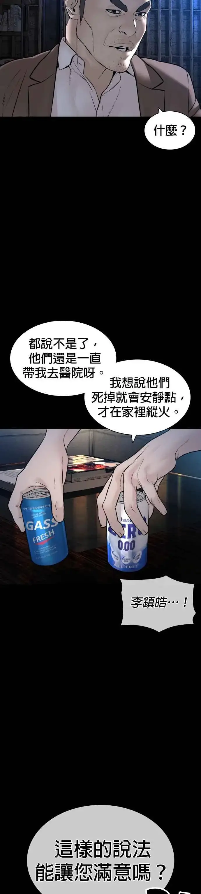 漫画《格斗实况》第135话 即便是要赌上性命第2张图