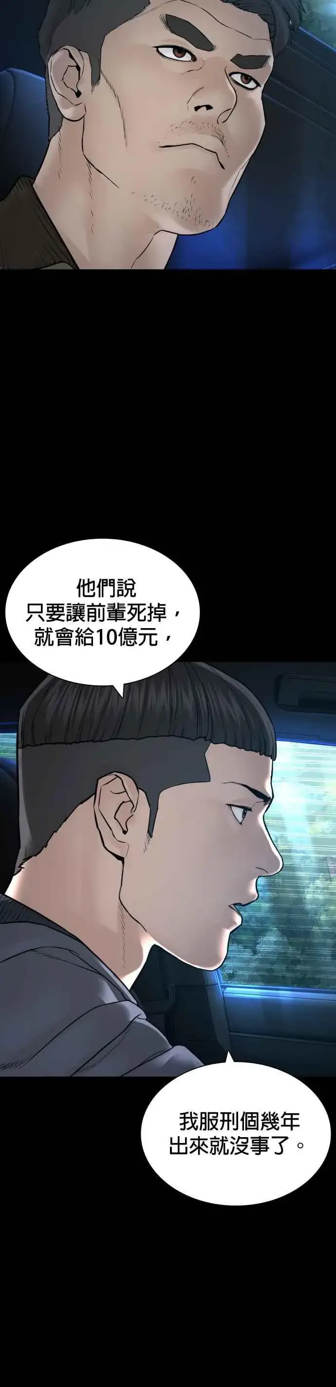 漫画《格斗实况》第135话 即便是要赌上性命第26张图