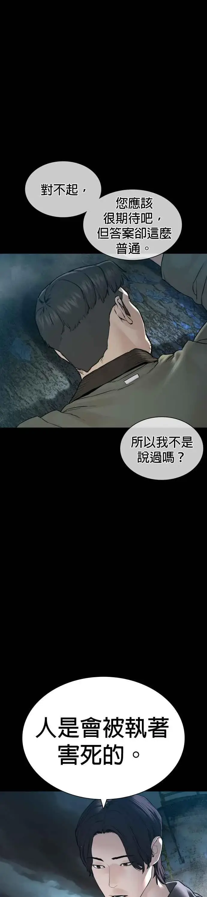 漫画《格斗实况》第135话 即便是要赌上性命第35张图