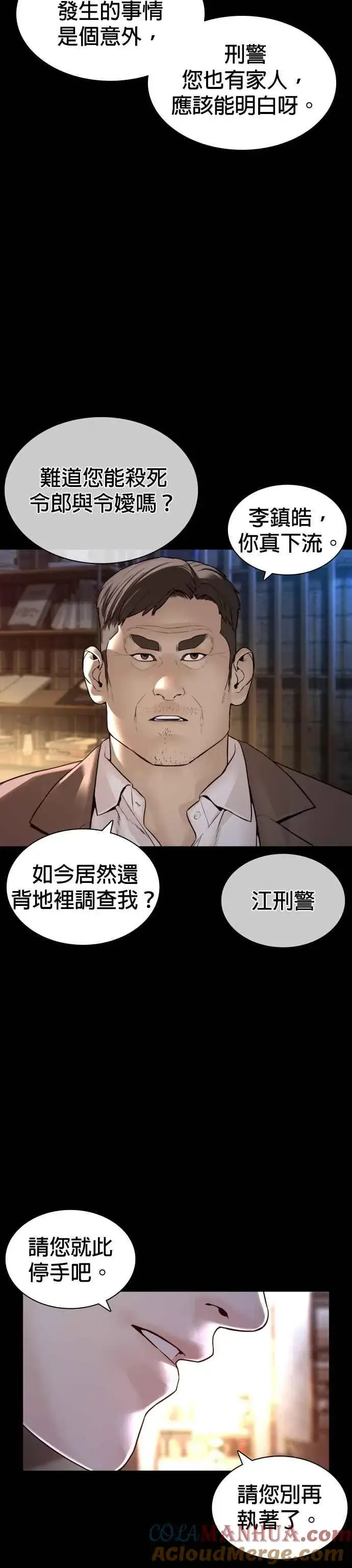 漫画《格斗实况》第135话 即便是要赌上性命第4张图