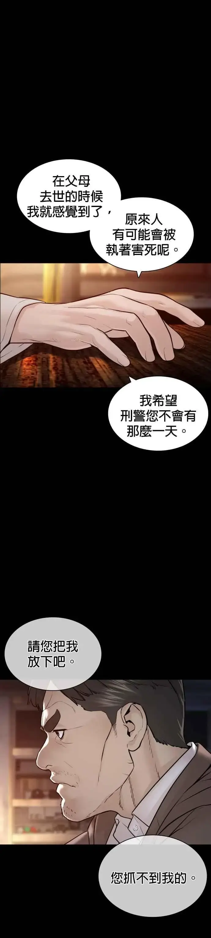 漫画《格斗实况》第135话 即便是要赌上性命第5张图
