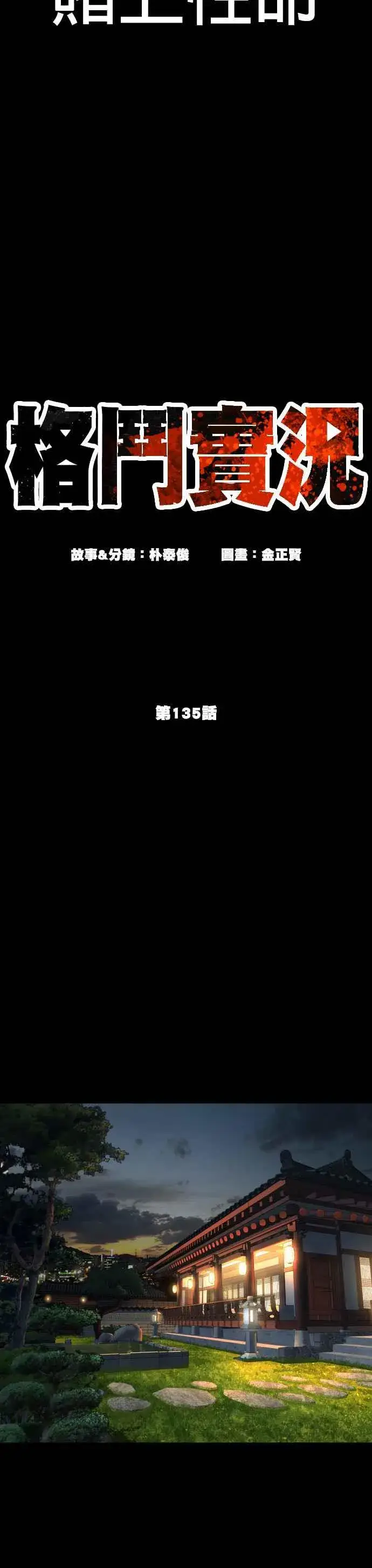 漫画《格斗实况》第135话 即便是要赌上性命第9张图