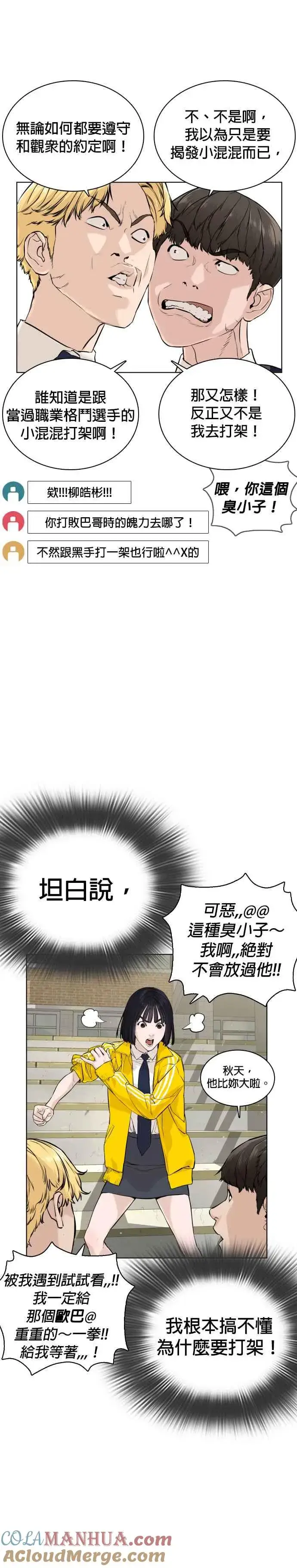 漫画《格斗实况》第14话 把你的频道让给我第10张图