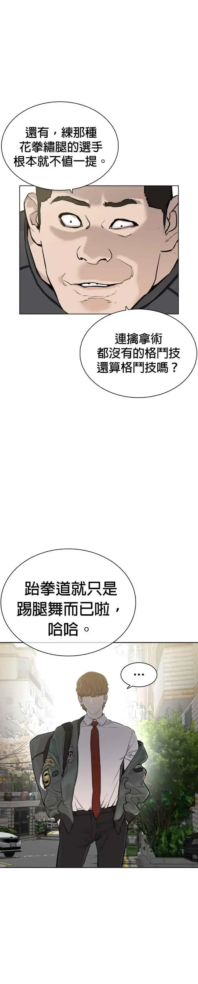 漫画《格斗实况》第14话 把你的频道让给我第17张图