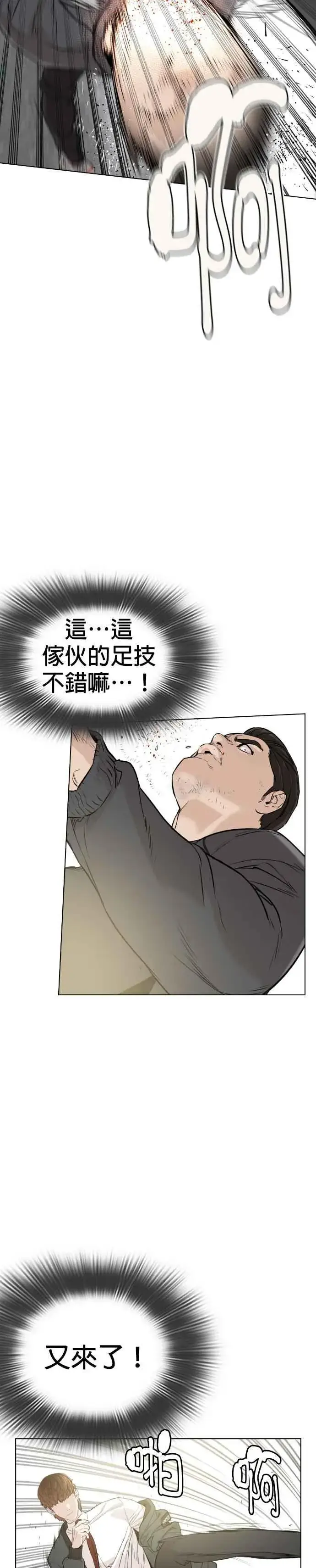漫画《格斗实况》第14话 把你的频道让给我第20张图