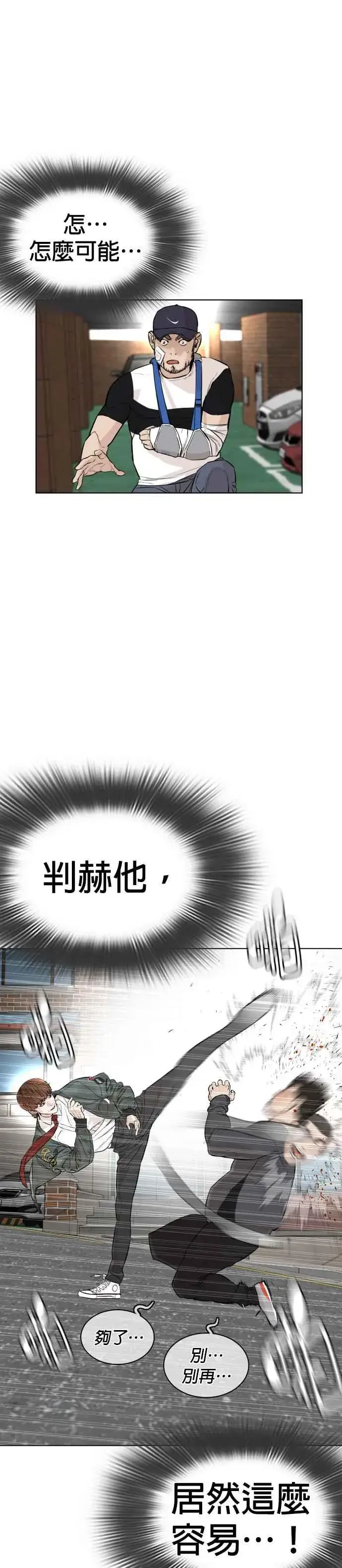 漫画《格斗实况》第14话 把你的频道让给我第23张图