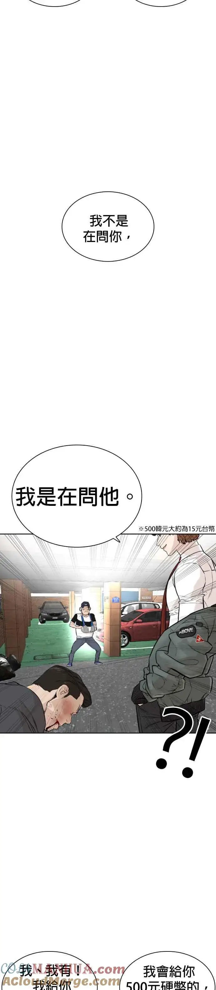 漫画《格斗实况》第14话 把你的频道让给我第25张图