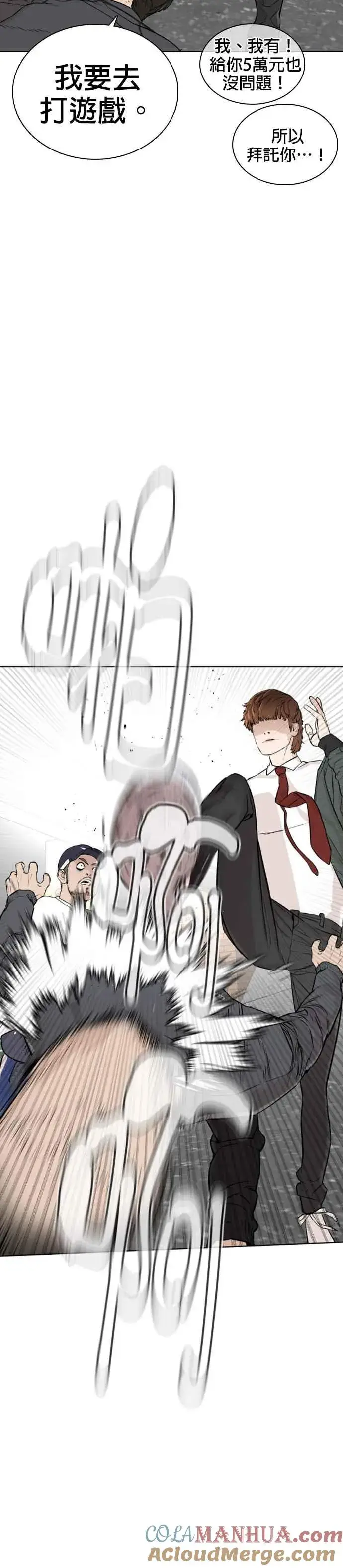 漫画《格斗实况》第14话 把你的频道让给我第28张图