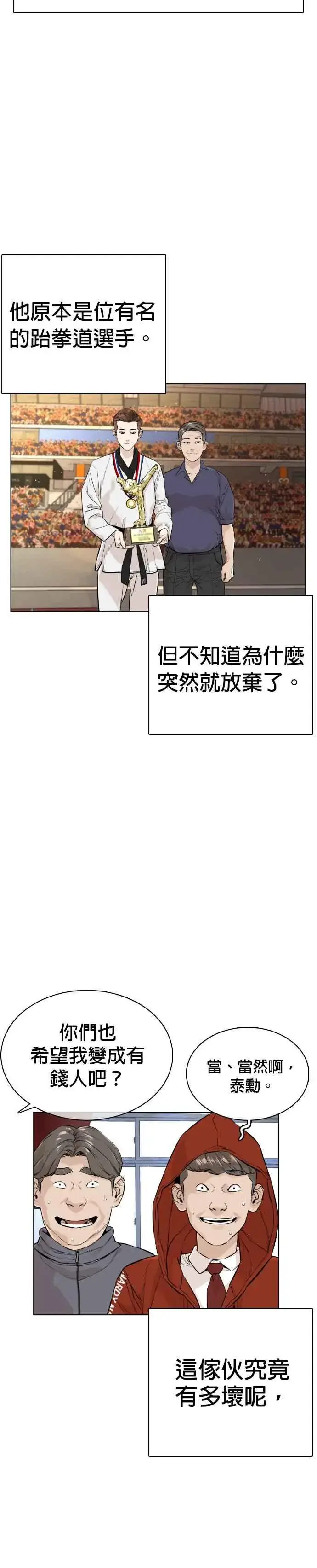漫画《格斗实况》第14话 把你的频道让给我第3张图