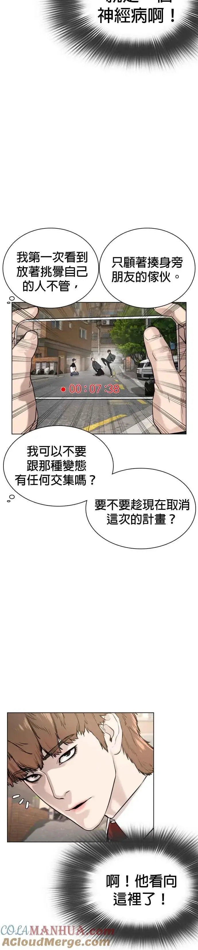 漫画《格斗实况》第14话 把你的频道让给我第31张图