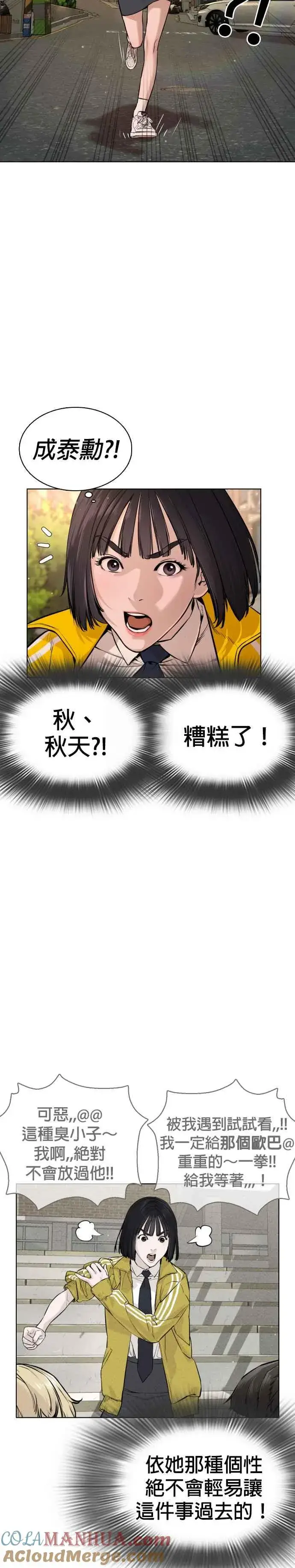 漫画《格斗实况》第14话 把你的频道让给我第37张图