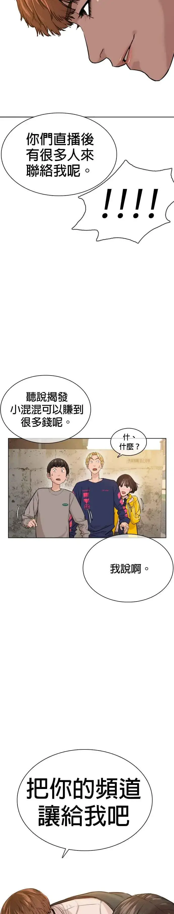 漫画《格斗实况》第14话 把你的频道让给我第41张图