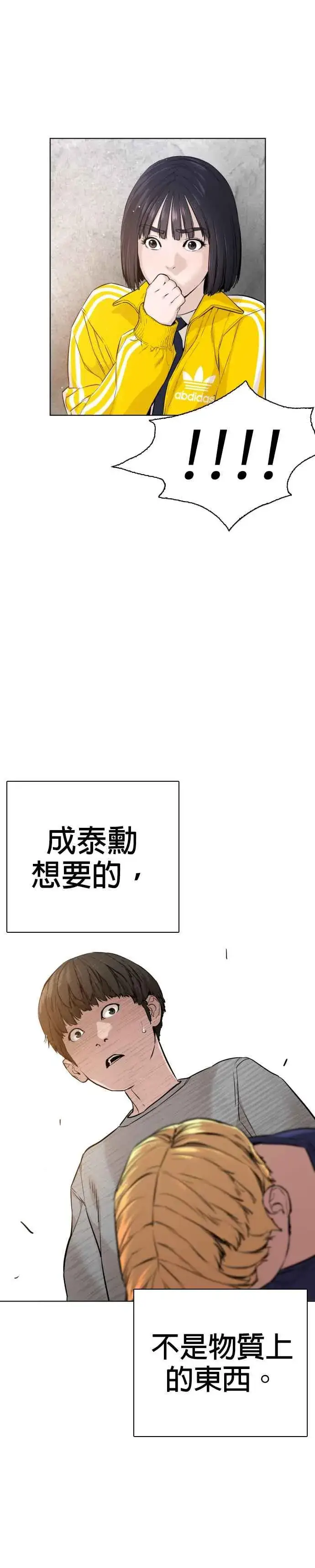 漫画《格斗实况》第14话 把你的频道让给我第44张图