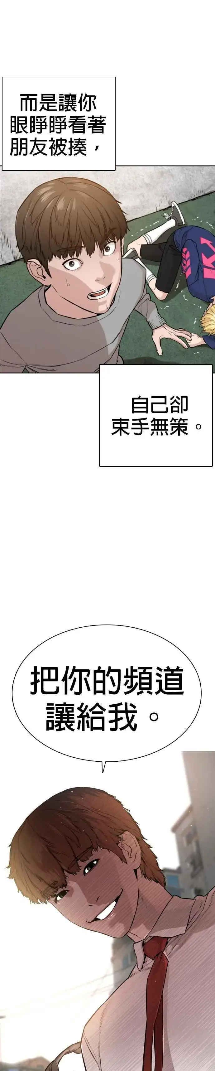 漫画《格斗实况》第14话 把你的频道让给我第45张图