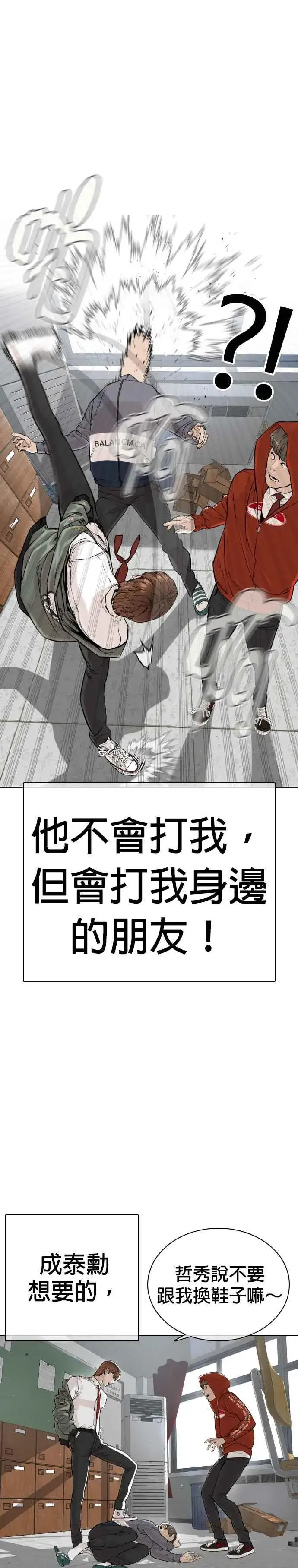 漫画《格斗实况》第14话 把你的频道让给我第6张图