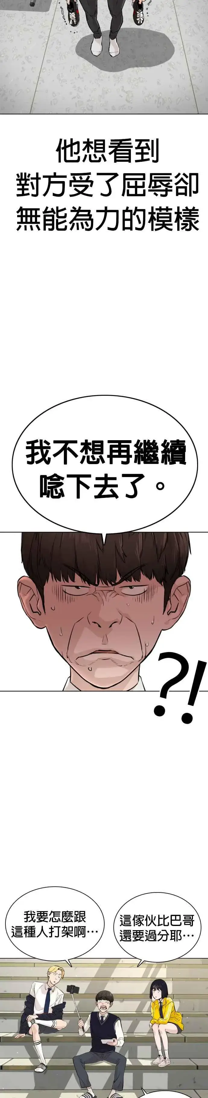 漫画《格斗实况》第14话 把你的频道让给我第8张图
