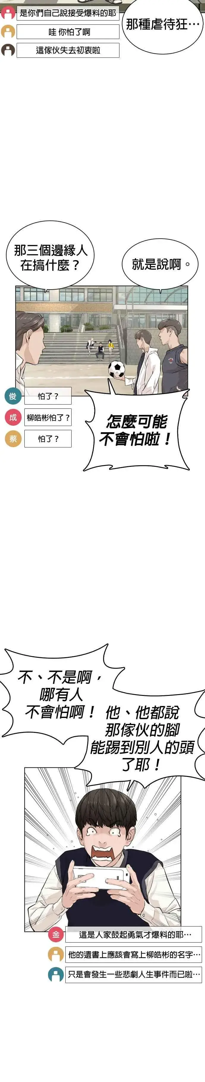漫画《格斗实况》第14话 把你的频道让给我第9张图