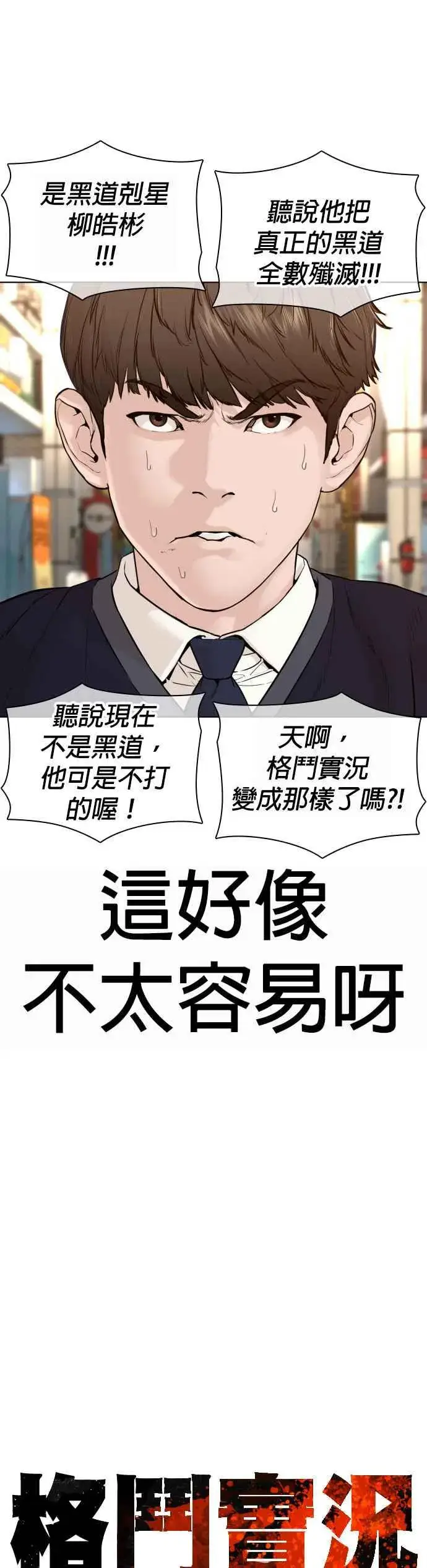 漫画《格斗实况》第136话 理由仅此而已第15张图