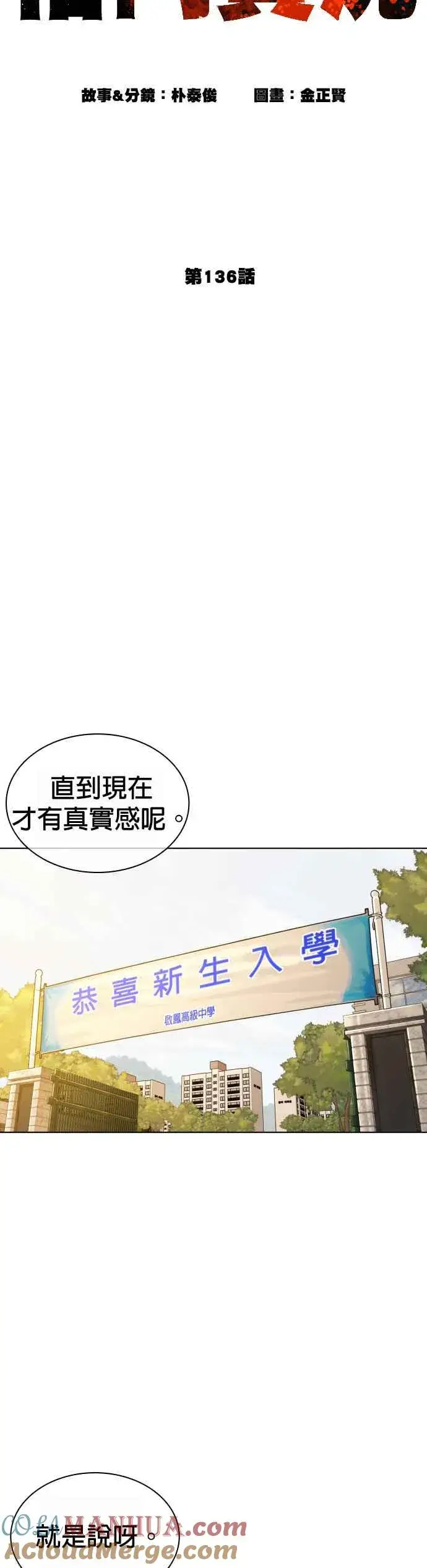 漫画《格斗实况》第136话 理由仅此而已第16张图