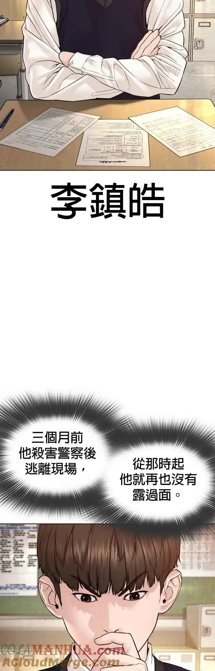 漫画《格斗实况》第136话 理由仅此而已第34张图