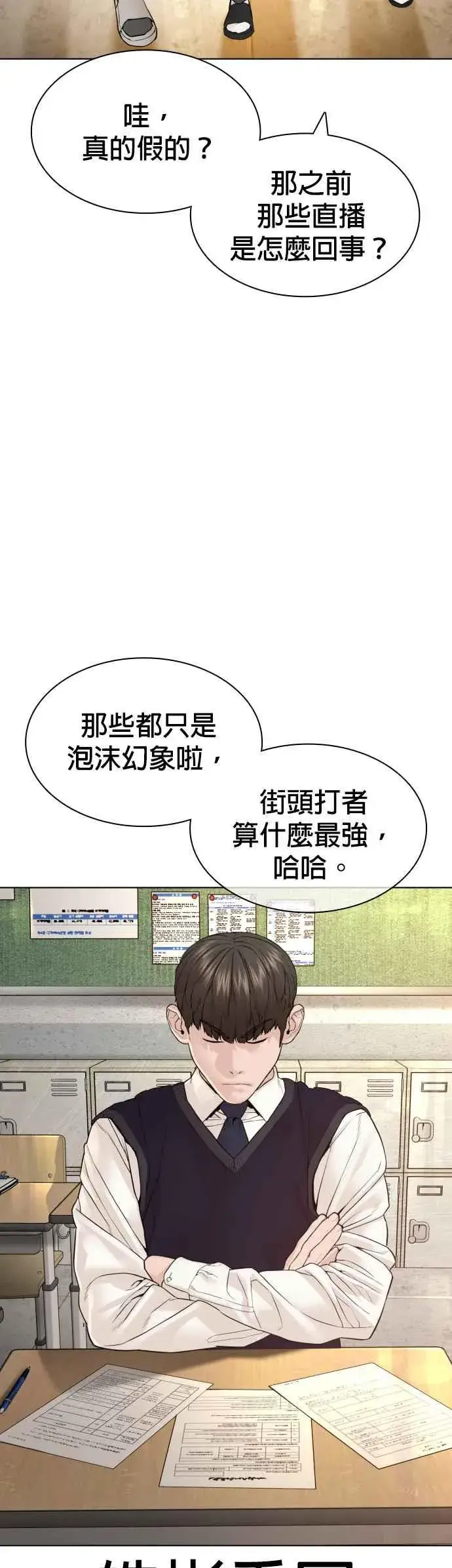 漫画《格斗实况》第136话 理由仅此而已第44张图