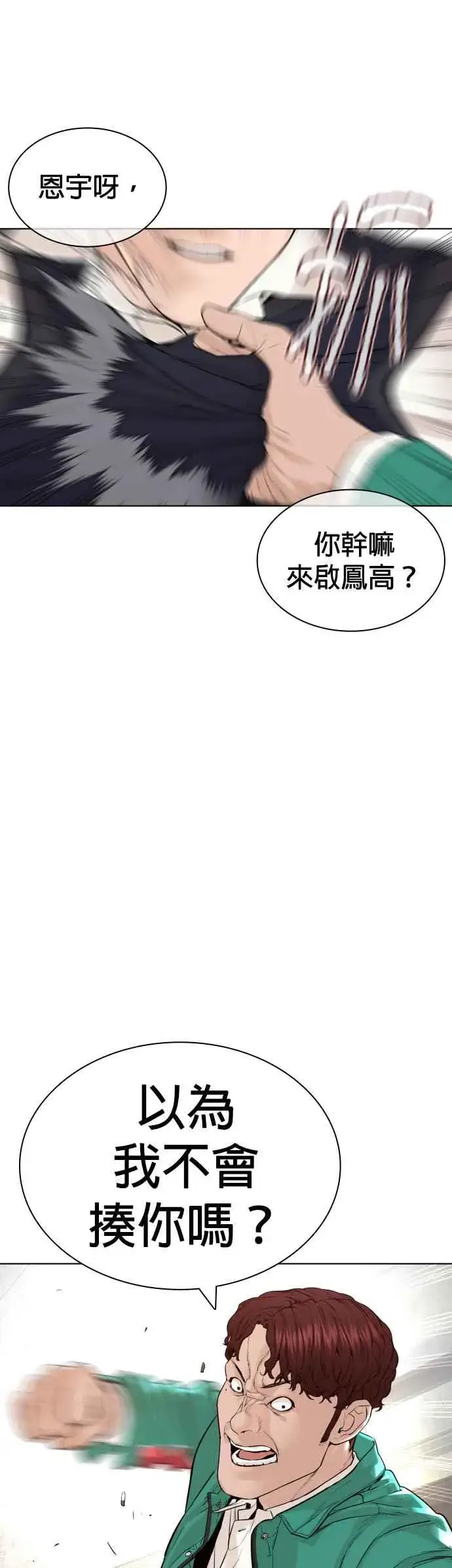漫画《格斗实况》第136话 理由仅此而已第51张图