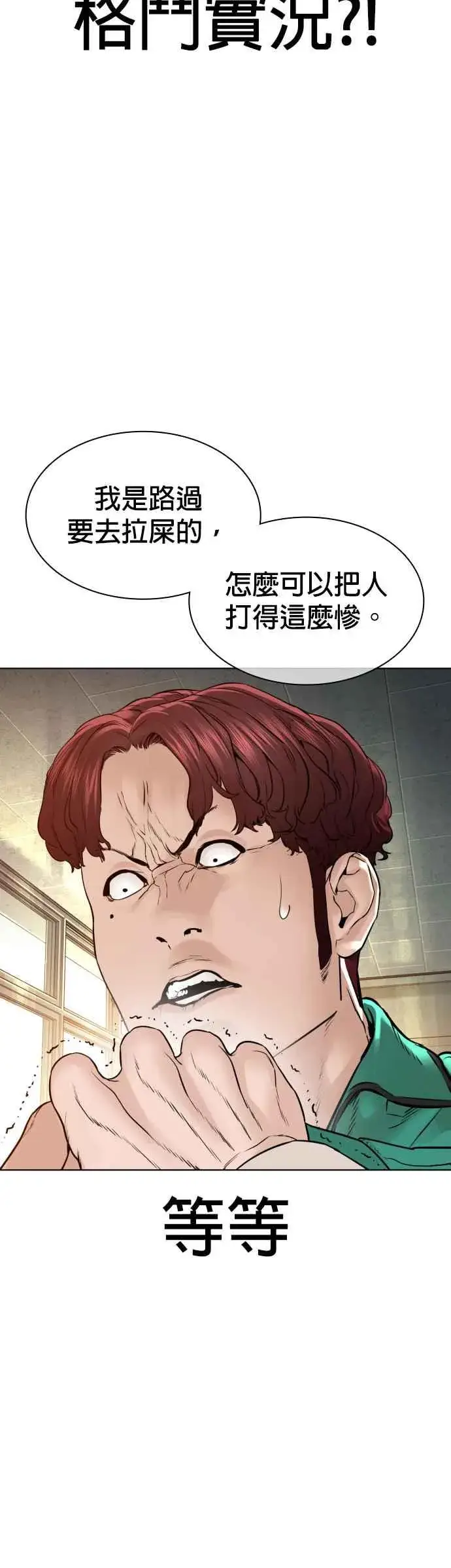 漫画《格斗实况》第136话 理由仅此而已第53张图