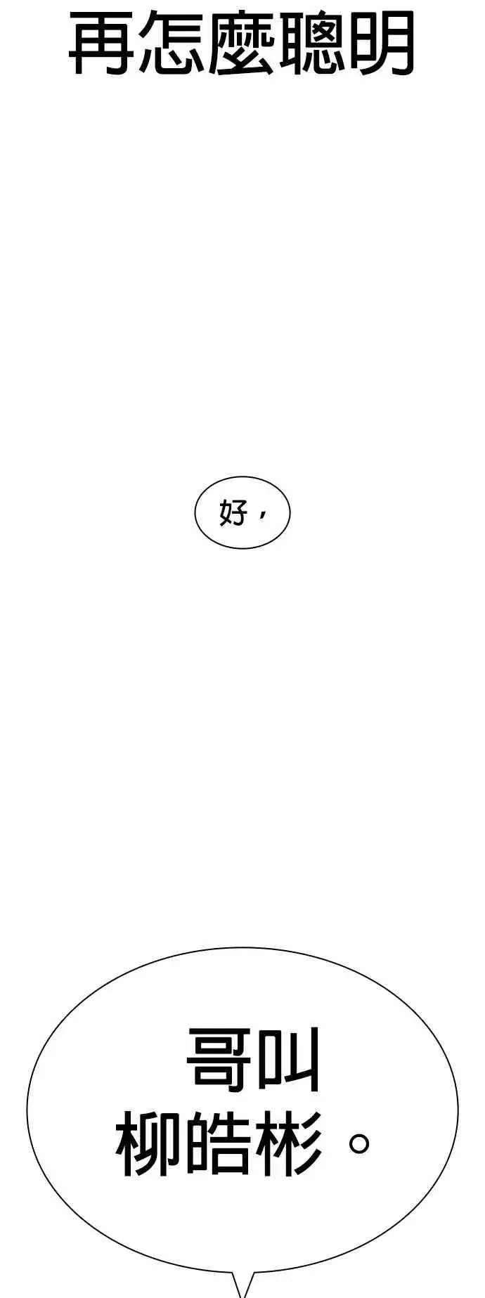 漫画《格斗实况》第136话 理由仅此而已第77张图