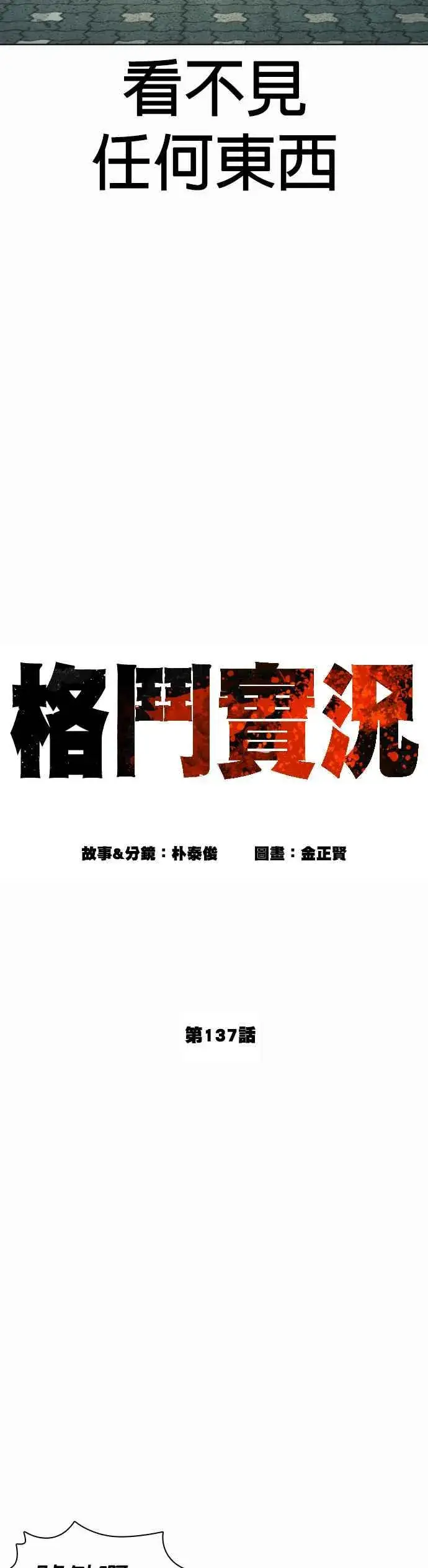 漫画《格斗实况》第137话 非忍过去不可第15张图