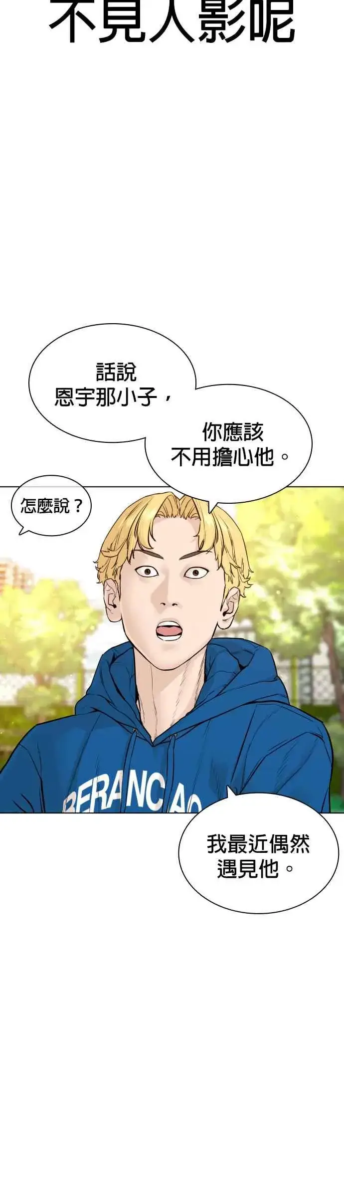 漫画《格斗实况》第137话 非忍过去不可第23张图