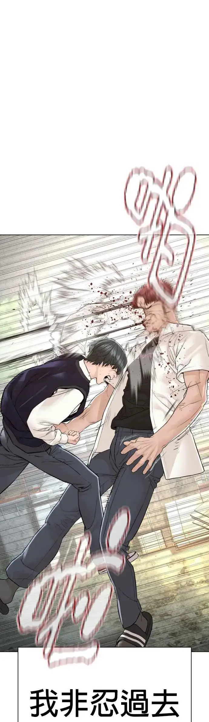 漫画《格斗实况》第137话 非忍过去不可第39张图