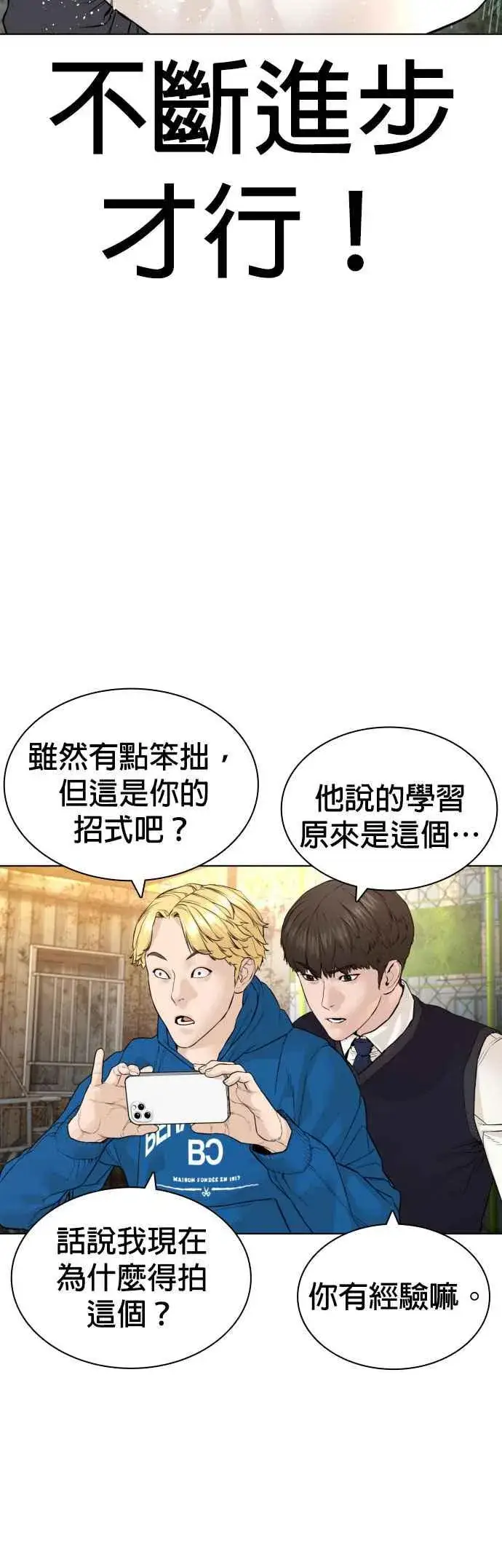 漫画《格斗实况》第137话 非忍过去不可第45张图