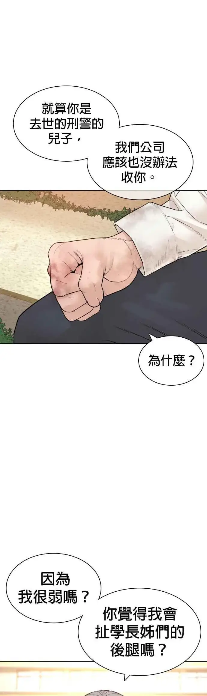漫画《格斗实况》第137话 非忍过去不可第5张图