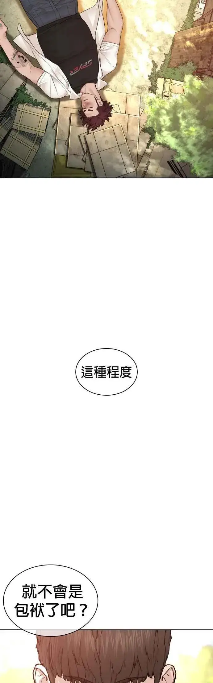 漫画《格斗实况》第137话 非忍过去不可第77张图