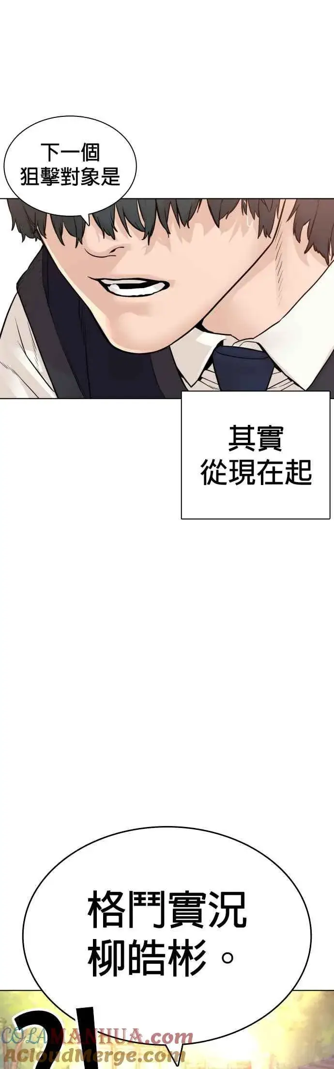 漫画《格斗实况》第137话 非忍过去不可第79张图