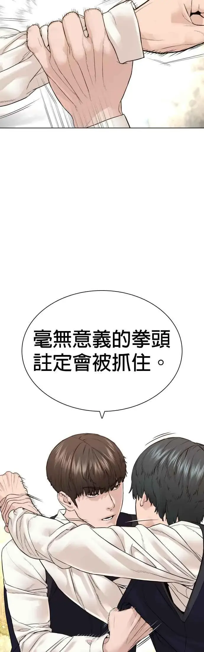 漫画《格斗实况》第138话 是敌人吗？！第11张图