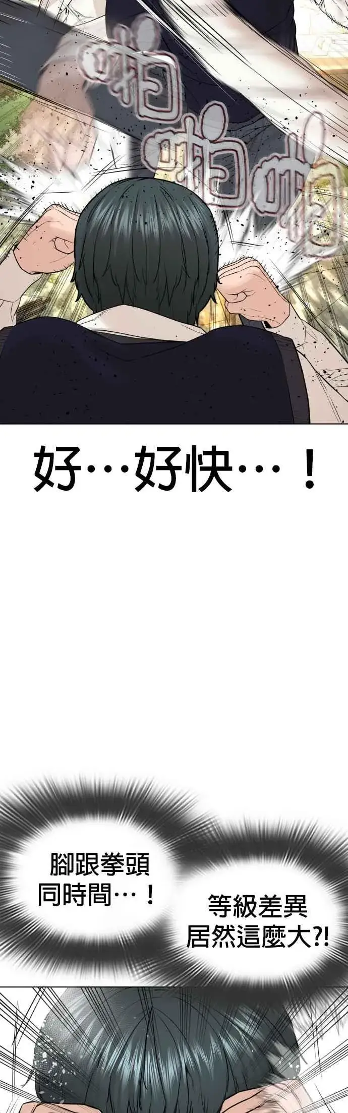 漫画《格斗实况》第138话 是敌人吗？！第15张图