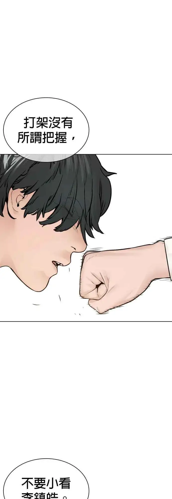漫画《格斗实况》第138话 是敌人吗？！第18张图