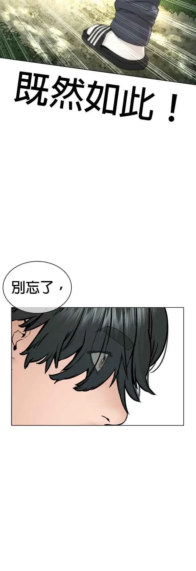 漫画《格斗实况》第138话 是敌人吗？！第21张图