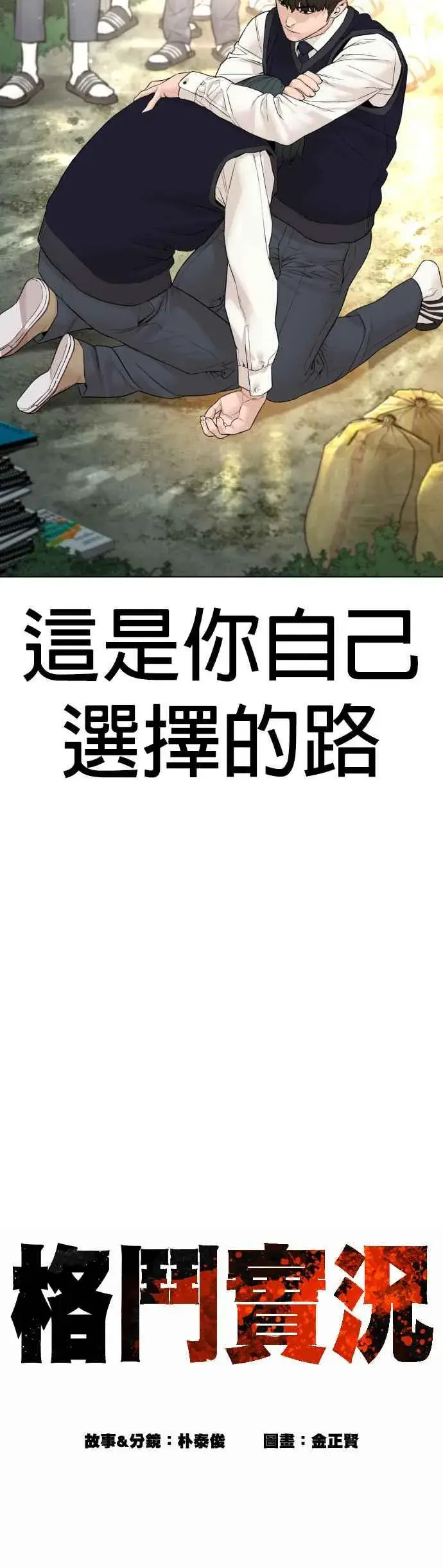 漫画《格斗实况》第138话 是敌人吗？！第26张图