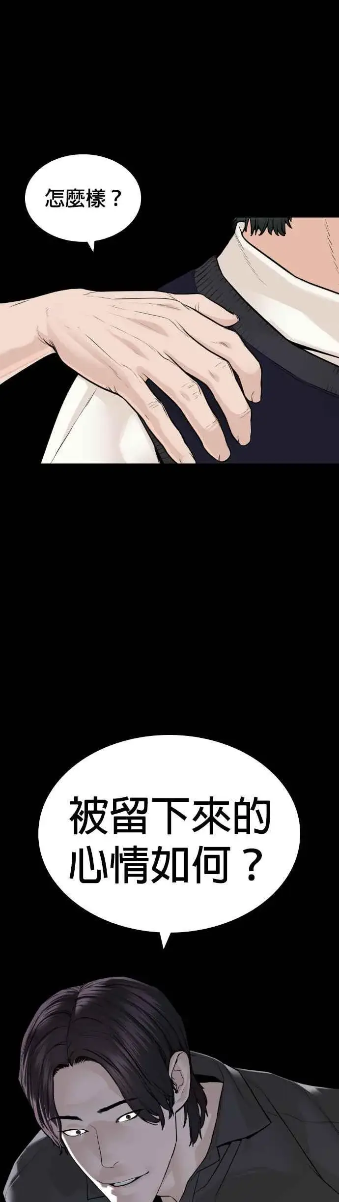漫画《格斗实况》第138话 是敌人吗？！第29张图