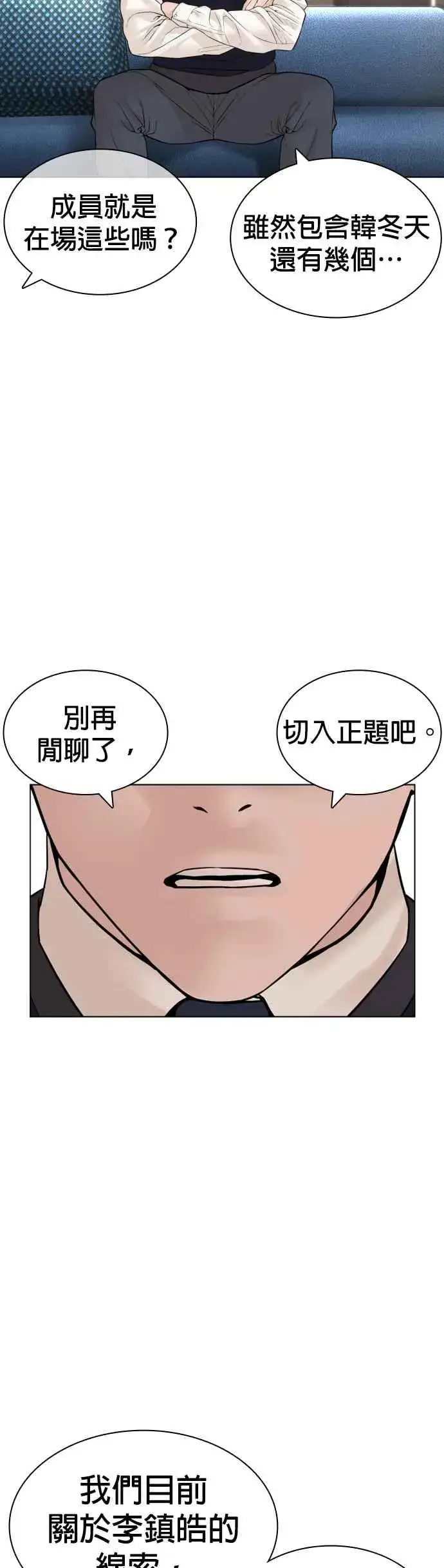 漫画《格斗实况》第138话 是敌人吗？！第38张图