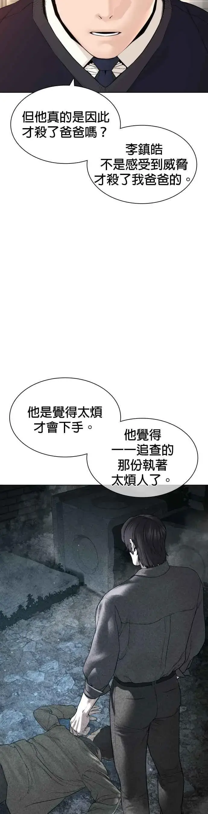 漫画《格斗实况》第138话 是敌人吗？！第45张图