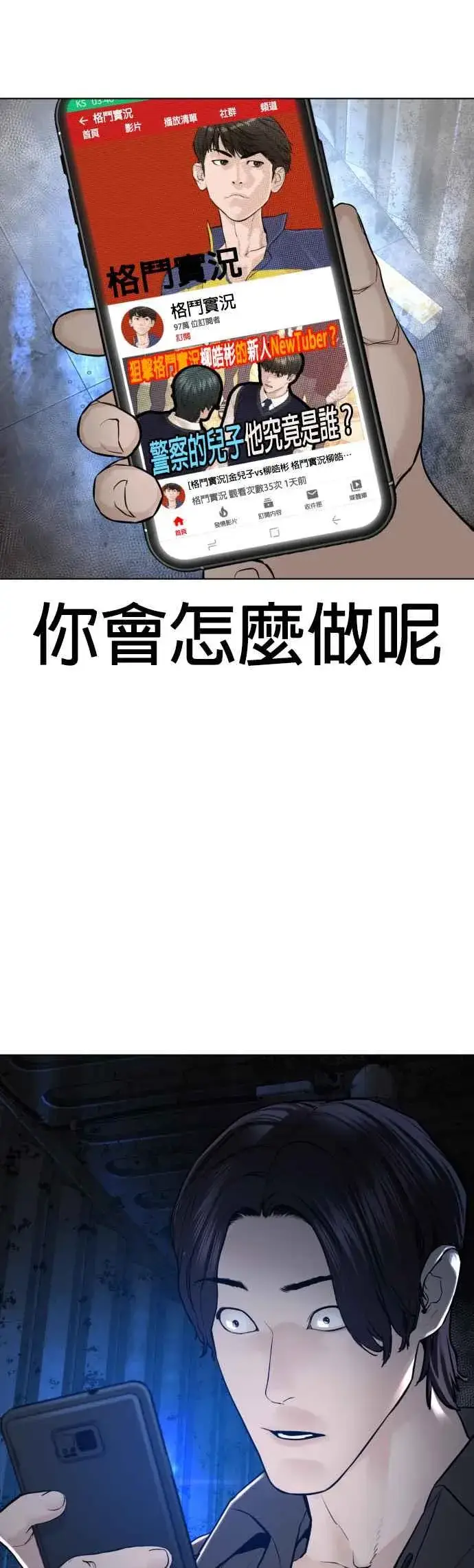 漫画《格斗实况》第138话 是敌人吗？！第54张图